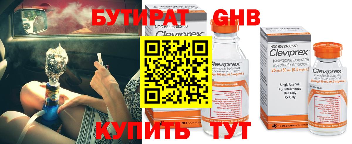 БУТИРАТ оксибутират  Вход с VPN  Луга 