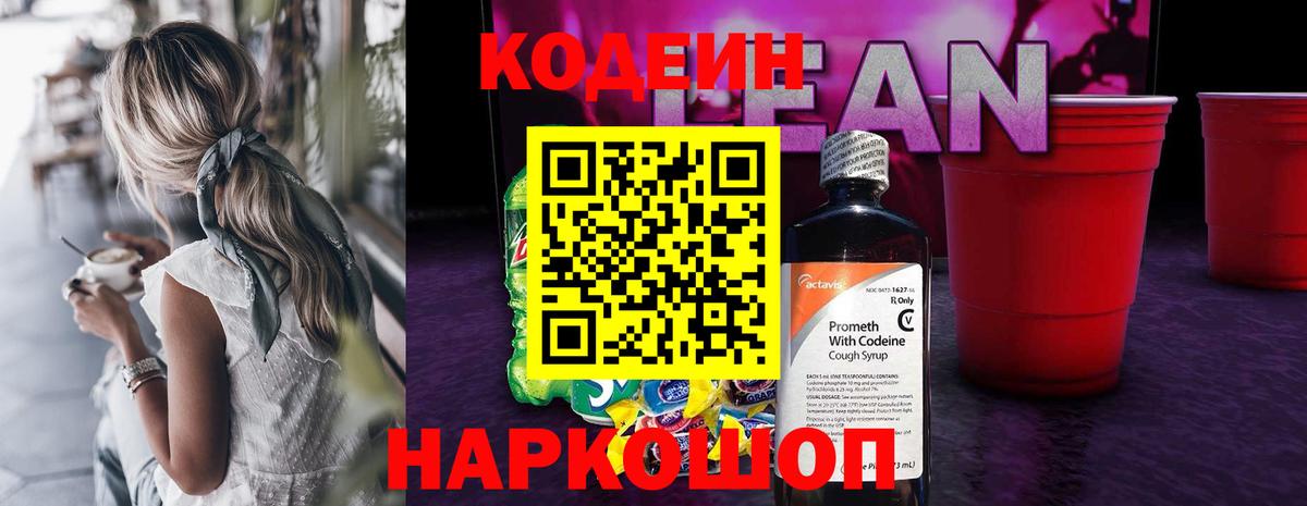 Кодеиновый сироп Lean напиток Lean (лин) Луга