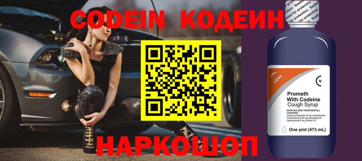 Луга  Кодеин напиток Lean (лин)  Вход с VPN 