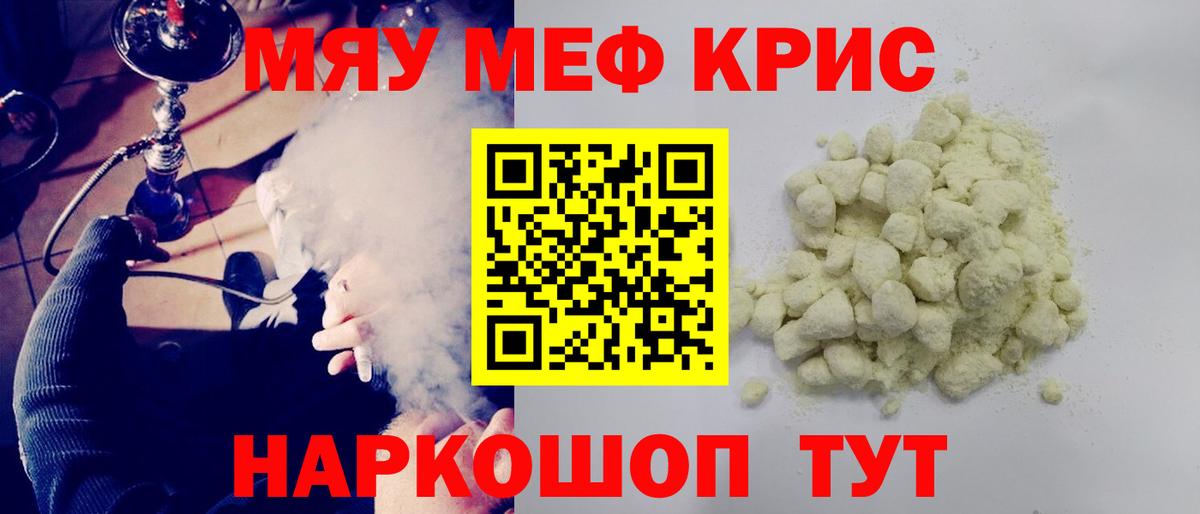 МЯУ-МЯУ  Меф mephedrone  Вход с VPN  Луга  Мефедрон 4 MMC 